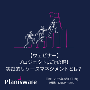 プロジェクト成功の鍵！実践的リソースマネジメントとは？