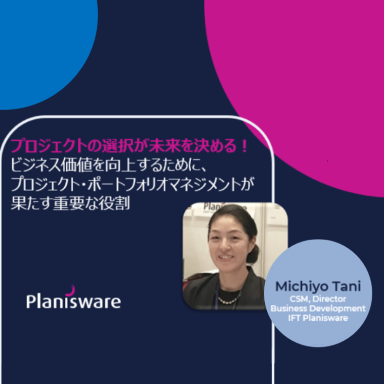 CSM Webinar プロジェクトの選択が未来を決める