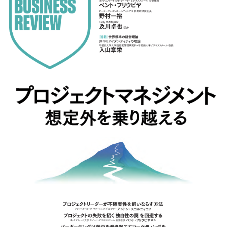 HBR Japan