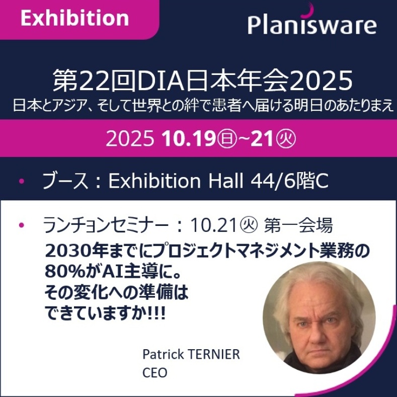 DIA 2025 年会