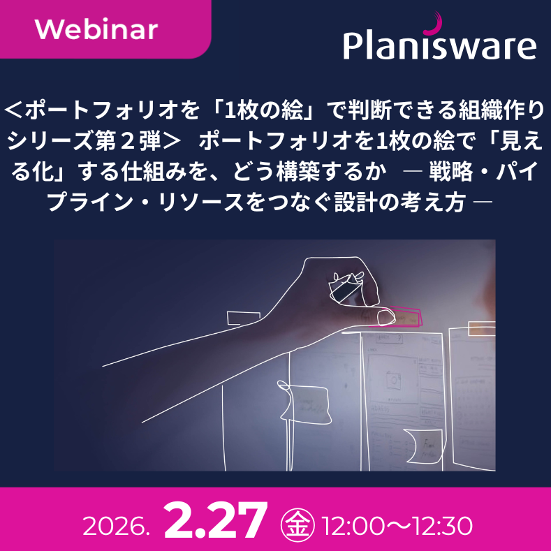 ＜ポートフォリオを「1枚の絵」で判断できる組織作り シリーズ第２弾＞   ポートフォリオを1枚の絵で「見える化」する仕組みを、どう構築するか   ― 戦略・パイプライン・リソースをつなぐ設計の考え方 ―  
