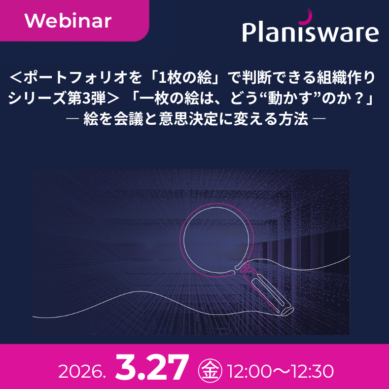 【ウェビナー】「一枚の絵は、どう“動かす”のか？」― 絵を会議と意思決定に変える方法 ―