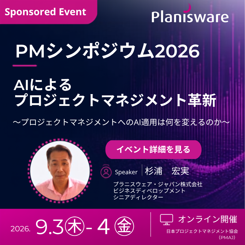PMシンポジウム