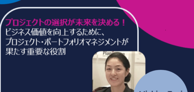CSM Webinar プロジェクトの選択が未来を決める