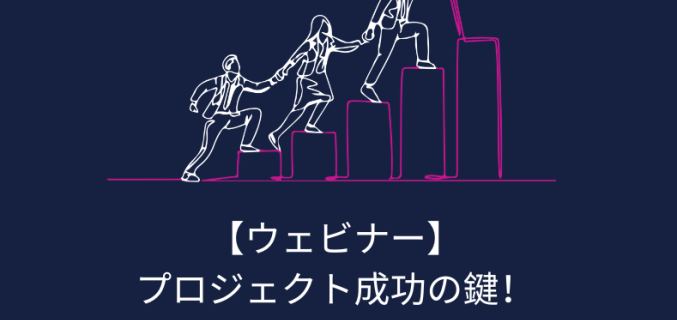 プロジェクト成功の鍵！実践的リソースマネジメントとは？