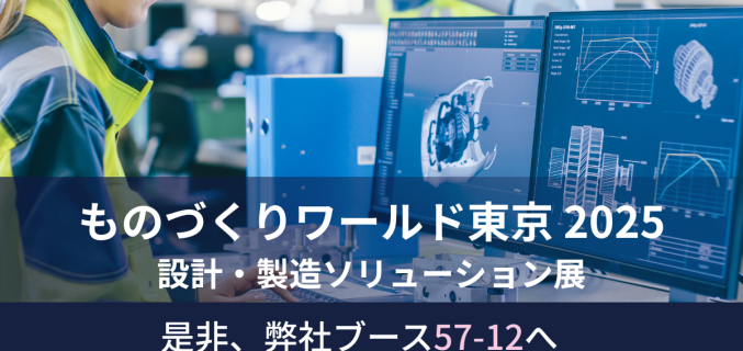 monozukuri World Japan exhibit