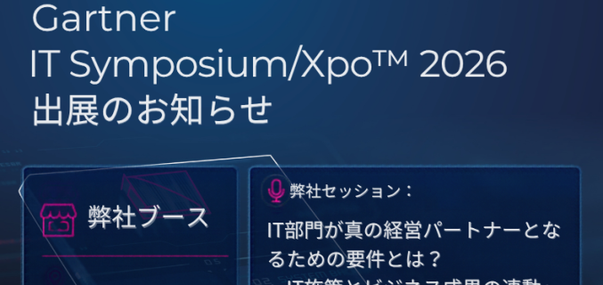 Gartner 2026 IT SYMPOSIUM